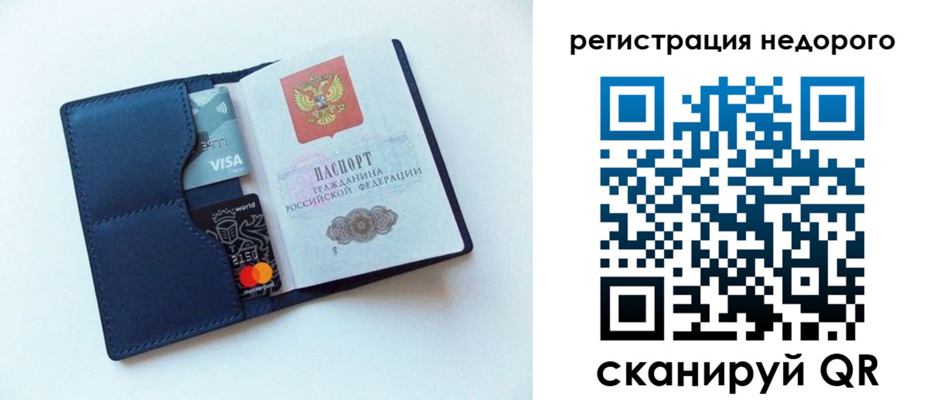 временная регистрация для всех в Большом Камне